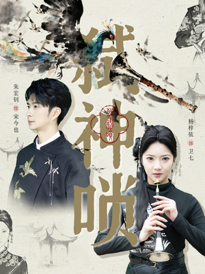 弑神唢（61集）高质量短剧推荐