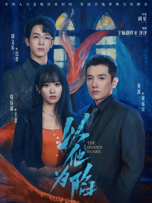 以他为陷(70集) 以他为陷(70集)分享好看短剧