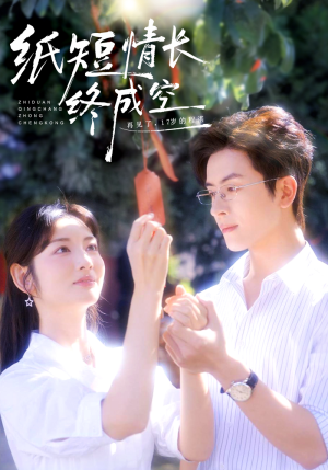 青春烬，故人疏（60集）免费热门短剧