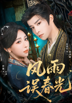 七年寒鸢（58集）在哪里可以看