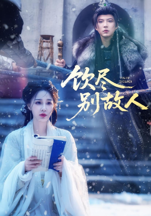 饮尽别故人(74集) 饮尽别故人(74集)短视频追剧推荐