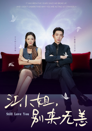 江小姐，别来无恙（92集）短剧看全集