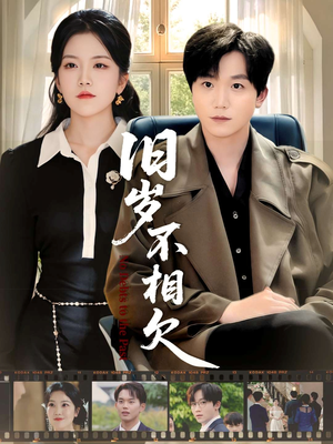 旧岁不相见（75集）在哪里看