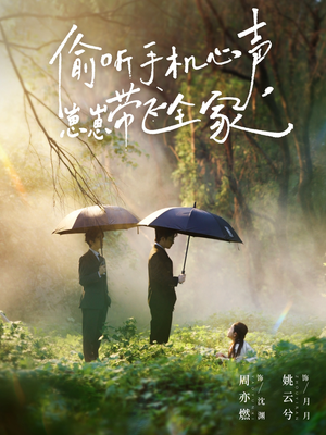 偷听手机心声，崽崽带飞全家（63集）免费看全网短剧