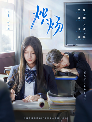 炽炀（98集）红果短剧看全集