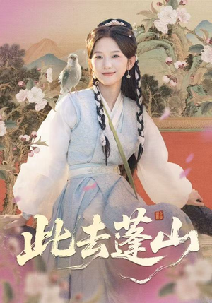 百兽为谋（60集）穿越短剧推荐