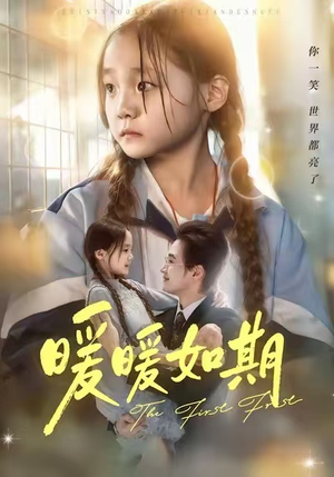 暖暖如期(60集) 暖暖如期(60集)看精彩短剧