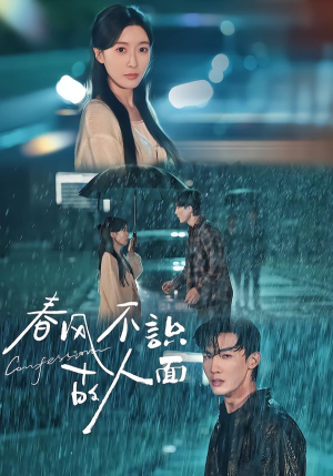 春风不识故人面（66集）火爆短剧热播中