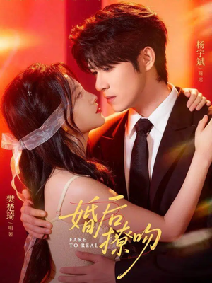 婚后撩吻（96集）夸克网盘在线看