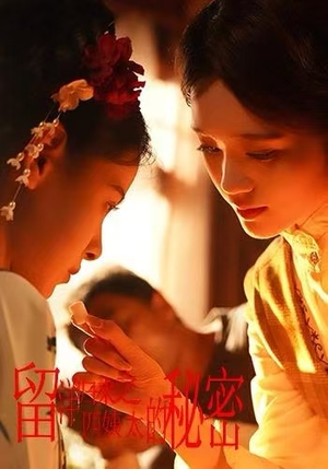 留洋归来之四姨太的秘密（71集）短剧解说热门