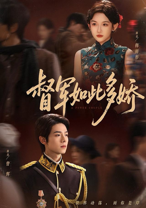 督军如此多娇（75集）在哪看是免费的