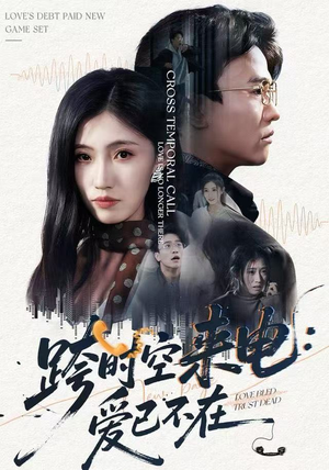 跨世之约，恰逢你（62集）小短剧推荐