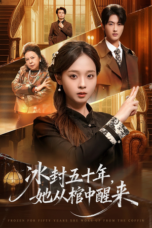 未央（64集）无需充值尽情看