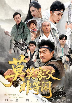 莫笑家父非等闲&你们管这叫弱鸡（60集）战神短剧推荐