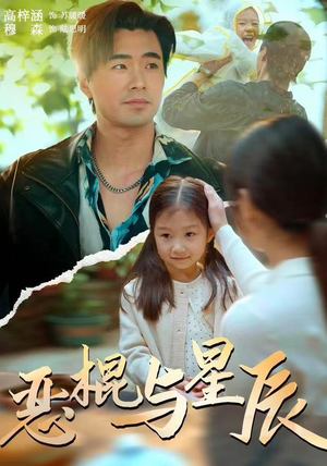 恶棍与星辰（54集）全集完整版