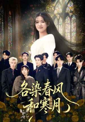 尘埃里的真千金（67集）简直不要太好看