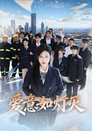 爱意如灯灭(63集) 爱意如灯灭(63集)好看吗