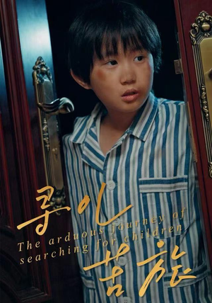 寻儿苦旅（35集）在线看到大结局