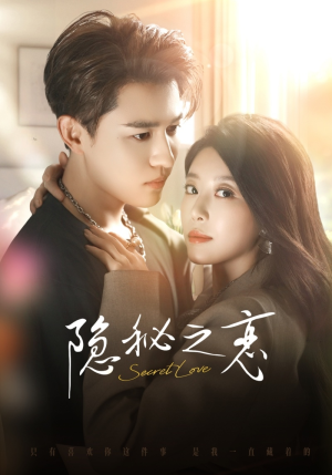 隐秘之恋（70集）常回家看看短剧