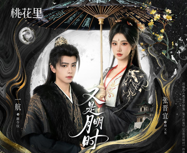 又是月明时（79集）口碑之选免费看