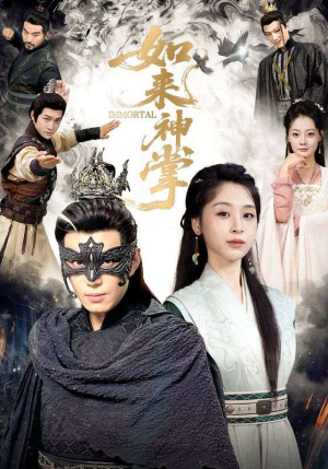 如来神掌（60集）免费观看完整版