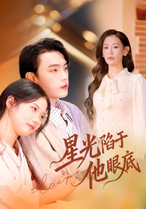 叶总你家恩人跑路咯（82集）在哪个app能看