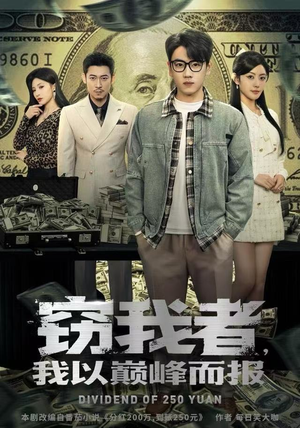 窃我者，我以巅峰而报（62集）在哪个平台看好