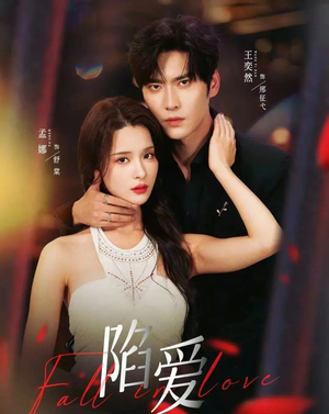 陷爱（79集）古装热门短剧
