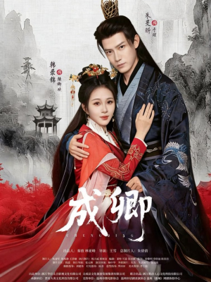 成卿（63集）爆款短剧抢先看