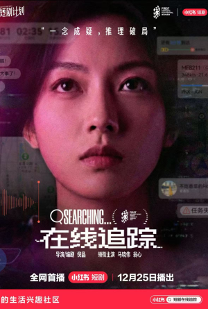 在线追踪(35集) 在线追踪(35集)古代短剧推荐