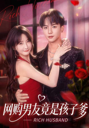 网购男友竟是孩子爹（82集）短剧热门合集