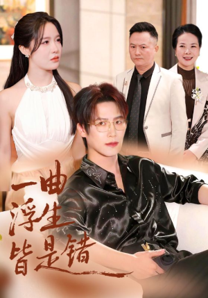 被伤八年，真千金选择不再忍耐（82集）免费短剧看全集