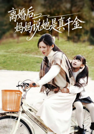 别惹小小姐她妈是首富真千金（60集）大结局太过瘾了