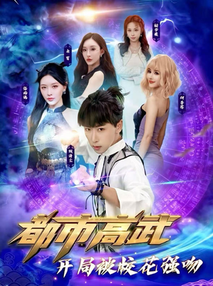 都市高武开局被校花强吻(63集) 都市高武开局被校花强吻(63集)超火短剧抢先看