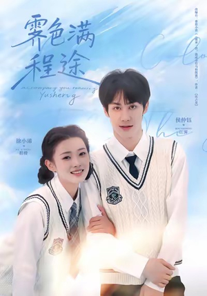 霁色满程途（64集）精彩短剧分享。