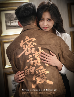 密谋的爱(75集) 密谋的爱(75集)真的好看吗