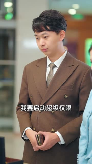 系统管理员的日常（67集）一起追生活短剧