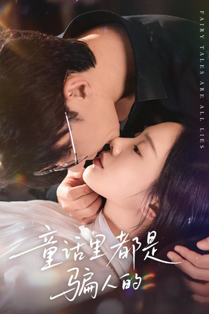 灰姑娘丢掉了她的水晶鞋（41集）分享好看短剧