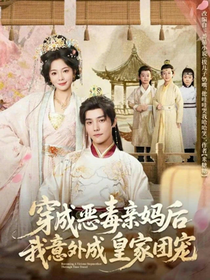 娘在闹爹在笑三个崽子哇哇叫（80集）分享热门短剧