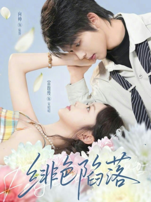 绯色陷落（72集）在哪个app能看