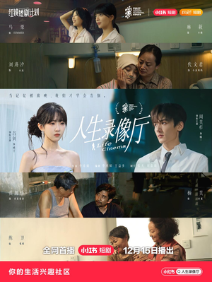 人生录像厅（51集）高质量短剧推荐