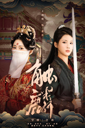 触麟（50集）短视频追剧推荐