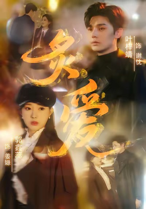 炙爱（61集）短剧全集抢先看