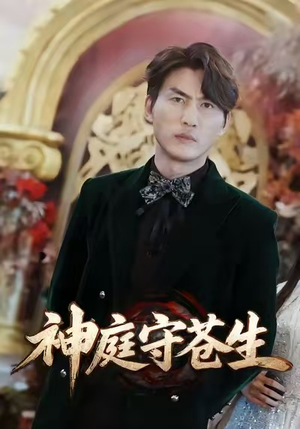 天神殿（92集）最火短剧热播