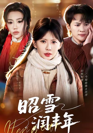 被丈夫的青梅污蔑后，我专治不服（66集）短剧太精彩