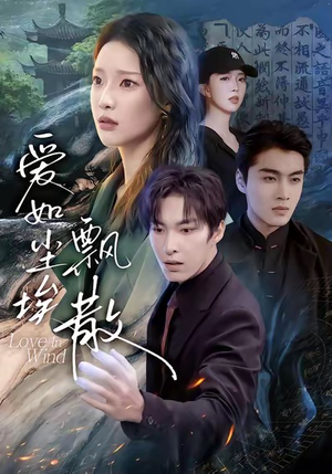 爱如尘埃飘散(64集) 爱如尘埃飘散(64集)免费短剧完整版