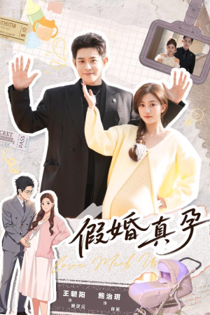 假婚真孕(70集) 假婚真孕(70集)免费看全集