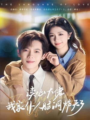 读心大佬我家仆人脑洞炸天了（70集）好看上头短剧