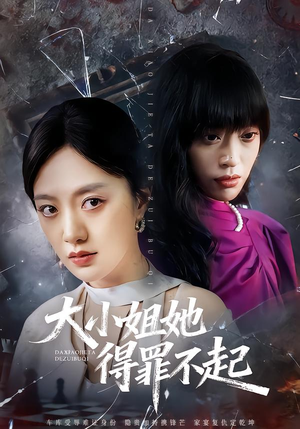 妹妹你马甲又掉了（62集）短剧热门合集