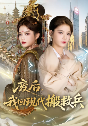 汝汝同学（73集）短剧免费观看